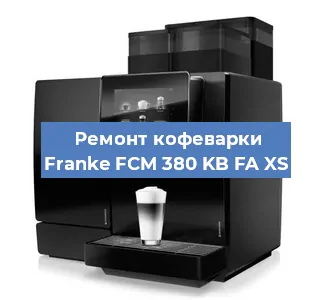 Ремонт капучинатора на кофемашине Franke FCM 380 KB FA XS в Красноярске